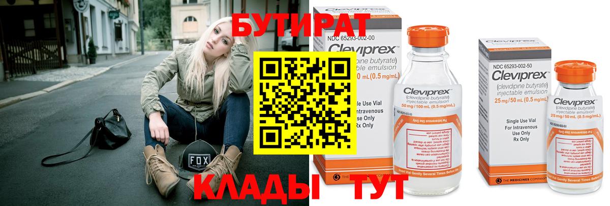 Бутират бутандиол Губкин