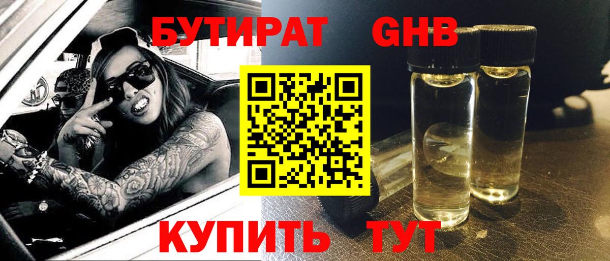 Губкин  Бутират жидкий экстази  Вход с VPN 