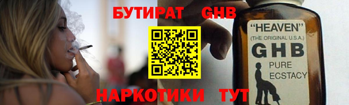 Бутират  Губкин  Бутират бутик 