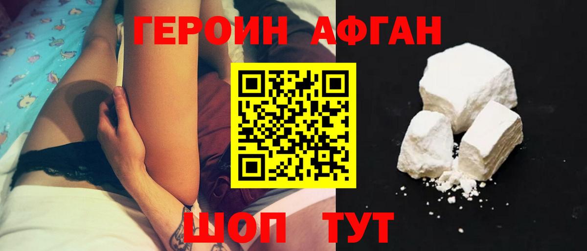 Героин  Вход с VPN  Губкин  Героин хмурый 