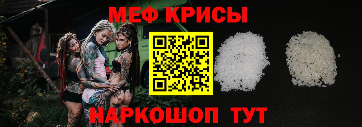 МЕФ мяу мяу  МЯУ-МЯУ  Мефедрон VHQ  Губкин  Вход с VPN 