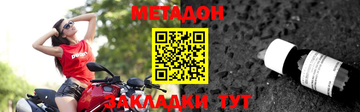 МЕТАДОН methadone Губкин