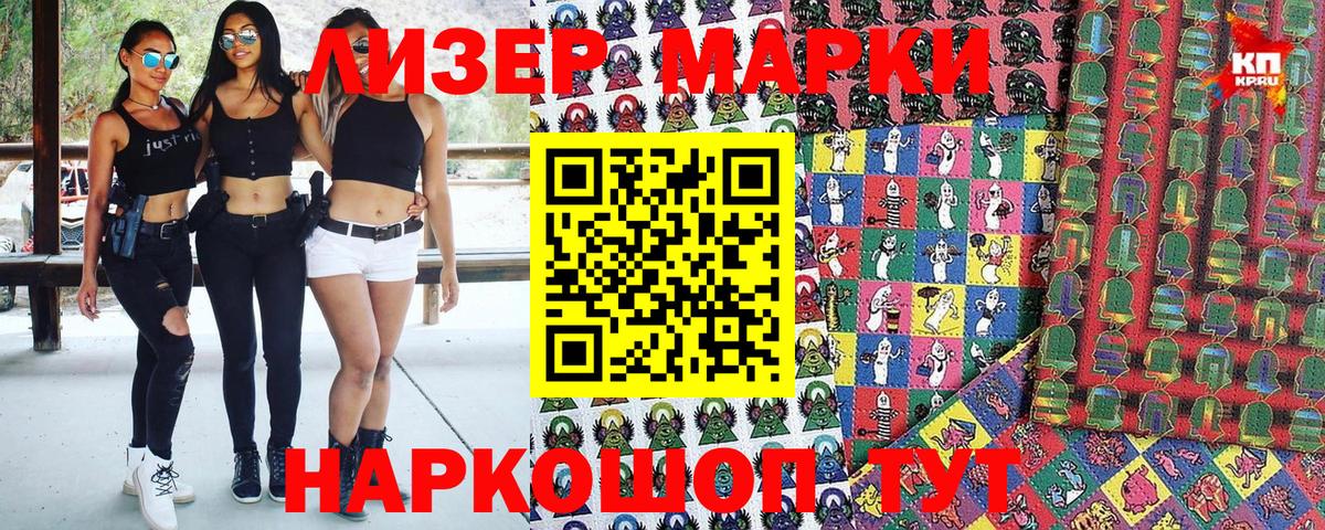 Марки 25I-NBOMe 1500мкг Губкин