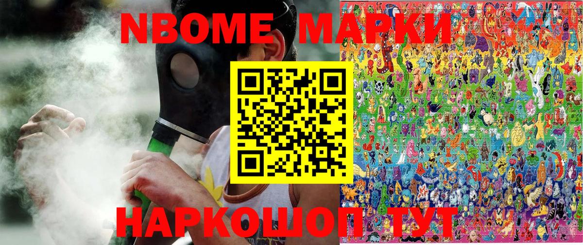 Марки 25I-NBOMe 1,5мг  Вход с VPN  Марки NBOMe  хочу наркоту  Губкин 
