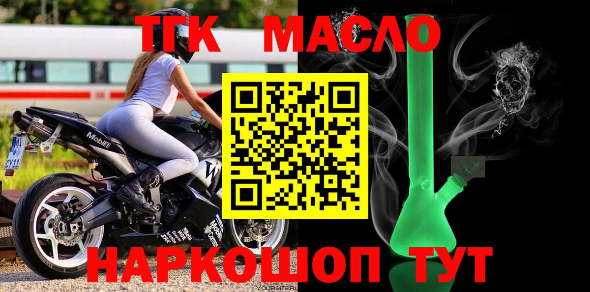 Дистиллят ТГК вейп с тгк  где купить наркоту  Губкин  Вход с VPN 